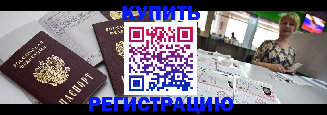 временная регистрация в квартире в Сочи