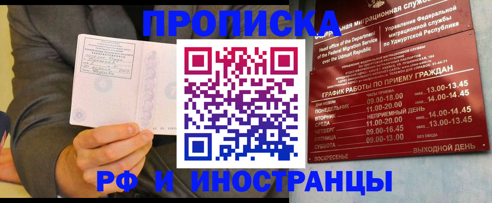 прописка законно в Сочи