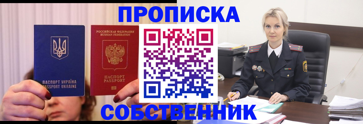временная регистрация недорого в Сочи