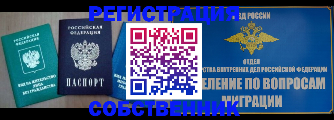 временная регистрация адрес в Сочи