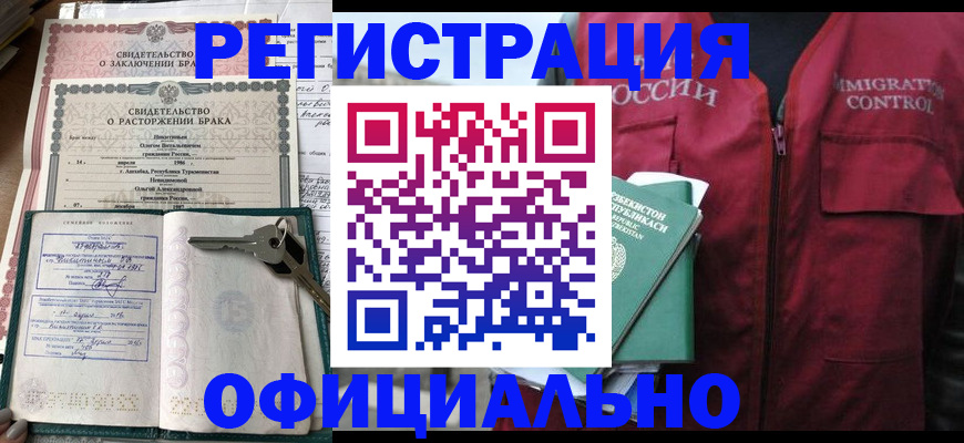 миграционный учет в Сочи