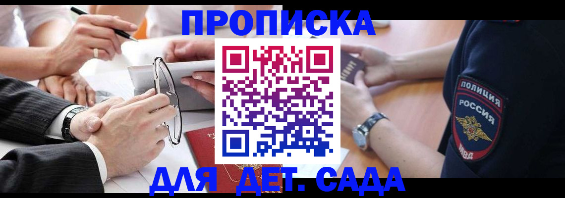 регистрация в Сочи