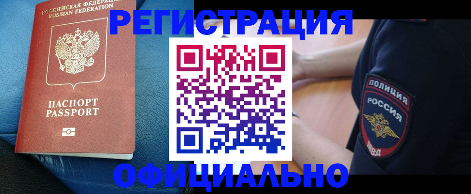 миграционный учет в Сочи