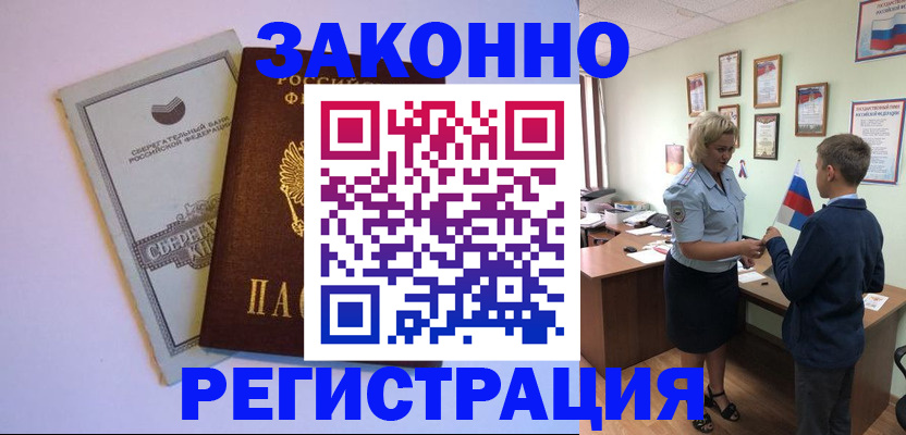 временная регистрация адрес в Сочи