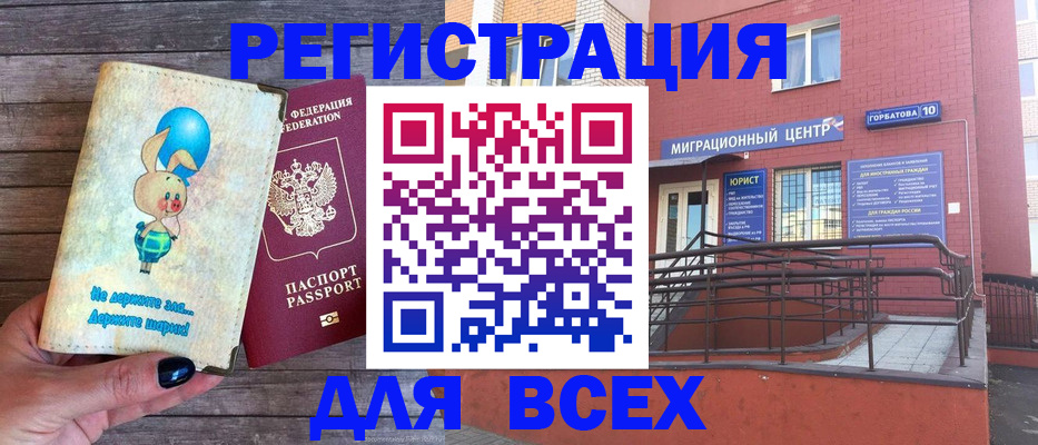 прописка 2025 в Сочи